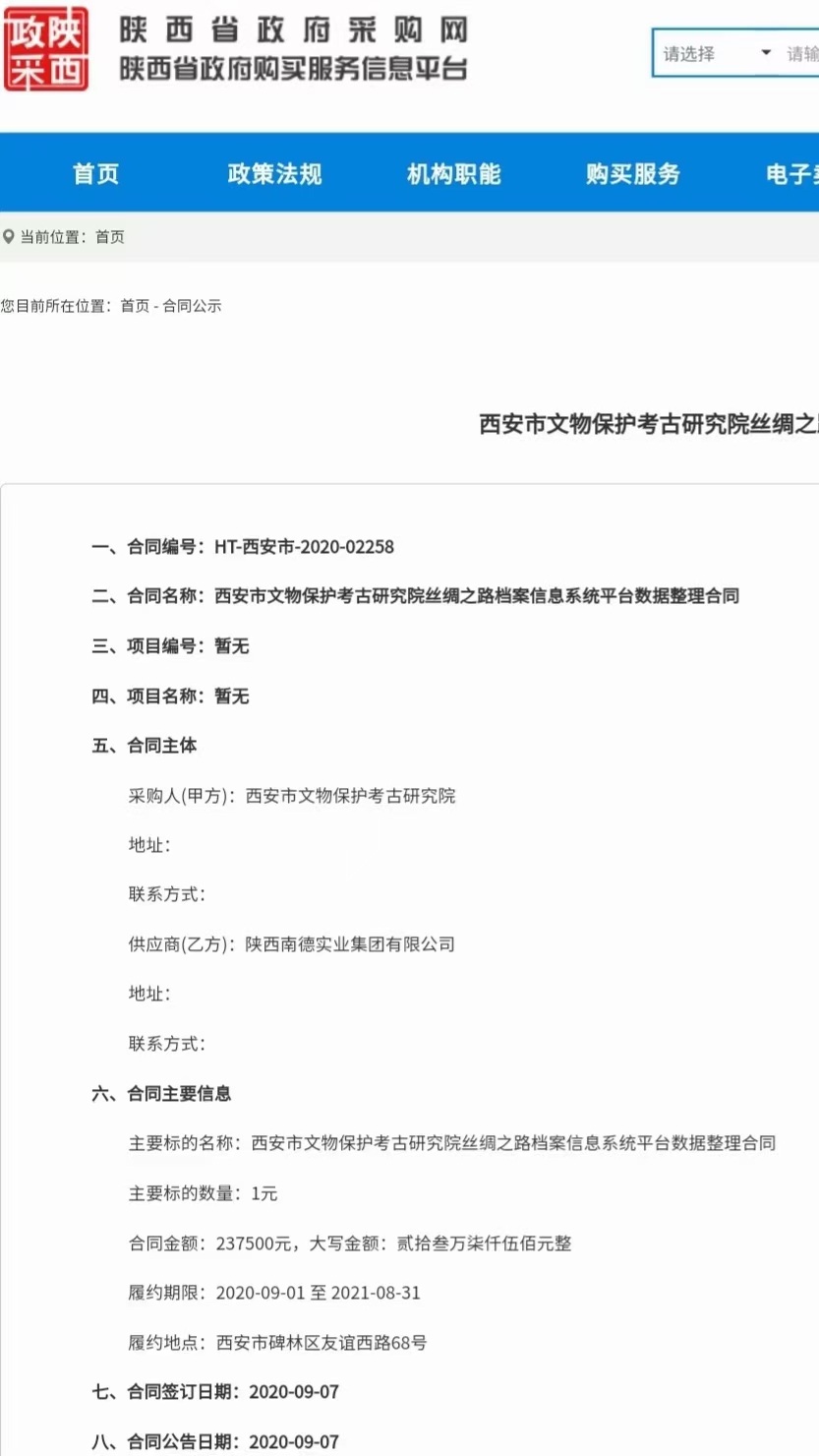 丝绸之路网络信息档案管理平台5.jpg